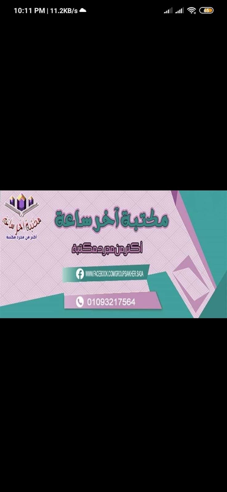 مكتبة آخر ساعه