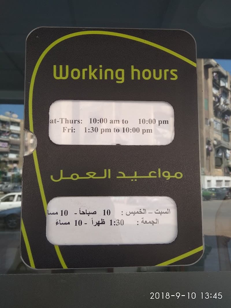 فرع شركة اتصالات الضواحى