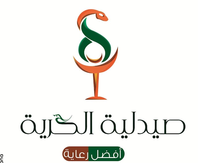 صيدليه الحريه