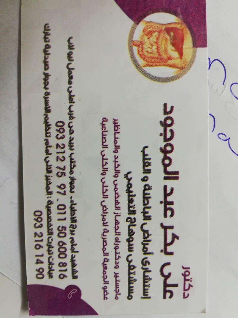 Dr. Ali Bakr Clinic