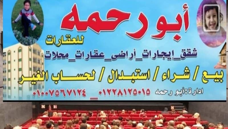 ابو رحمة للعقارات والتسويق العقاري