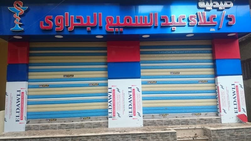 Dr Alaa Elbahrawy Pharmacy