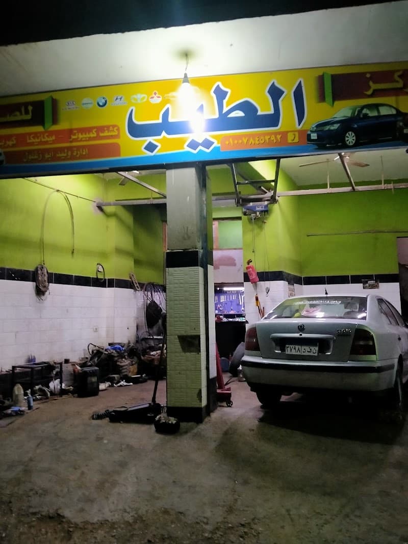 مركز الطيب لصيانة السيارات | المنيا