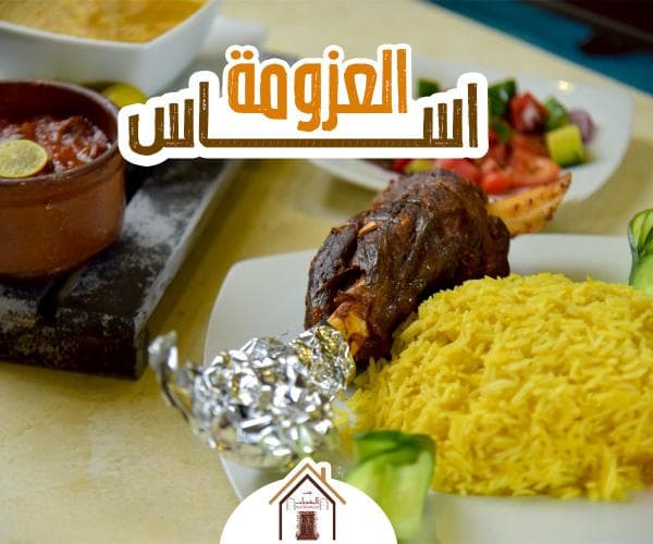 مطعم بيت المشويات قنا