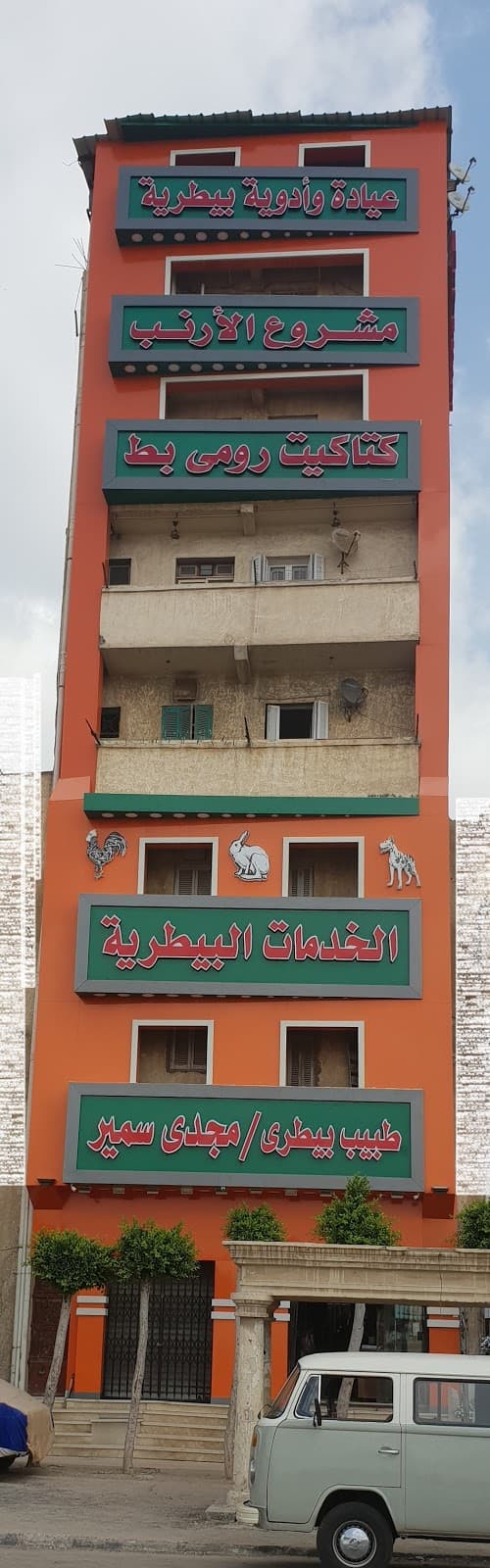 Veterinary Services Clinic