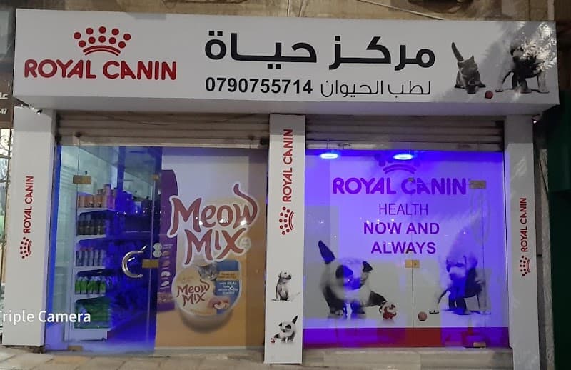 vet clinic and pet shop in aqaba