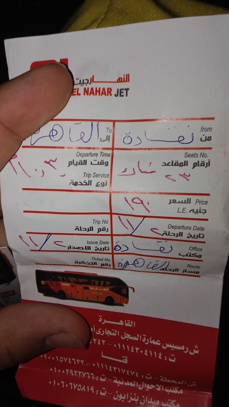 شركة النهار جيت للنقل البرى