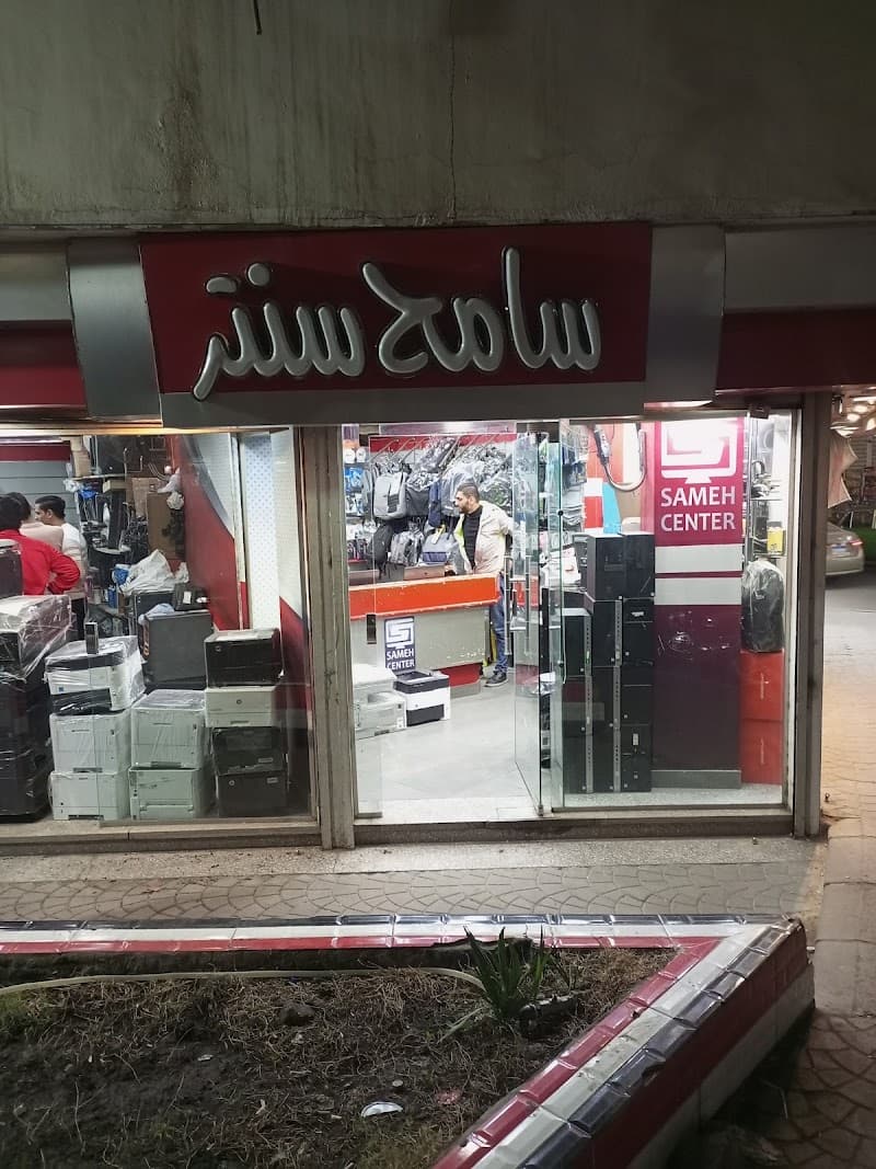 سامح سنتر
