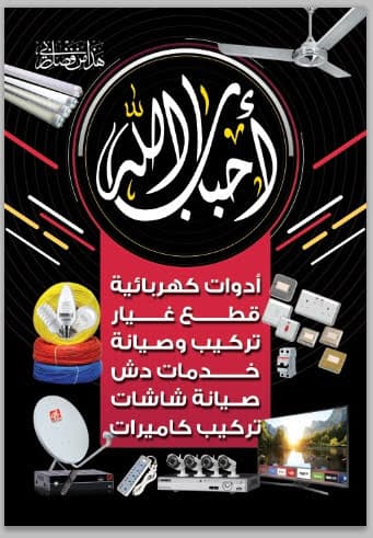 احباب الله