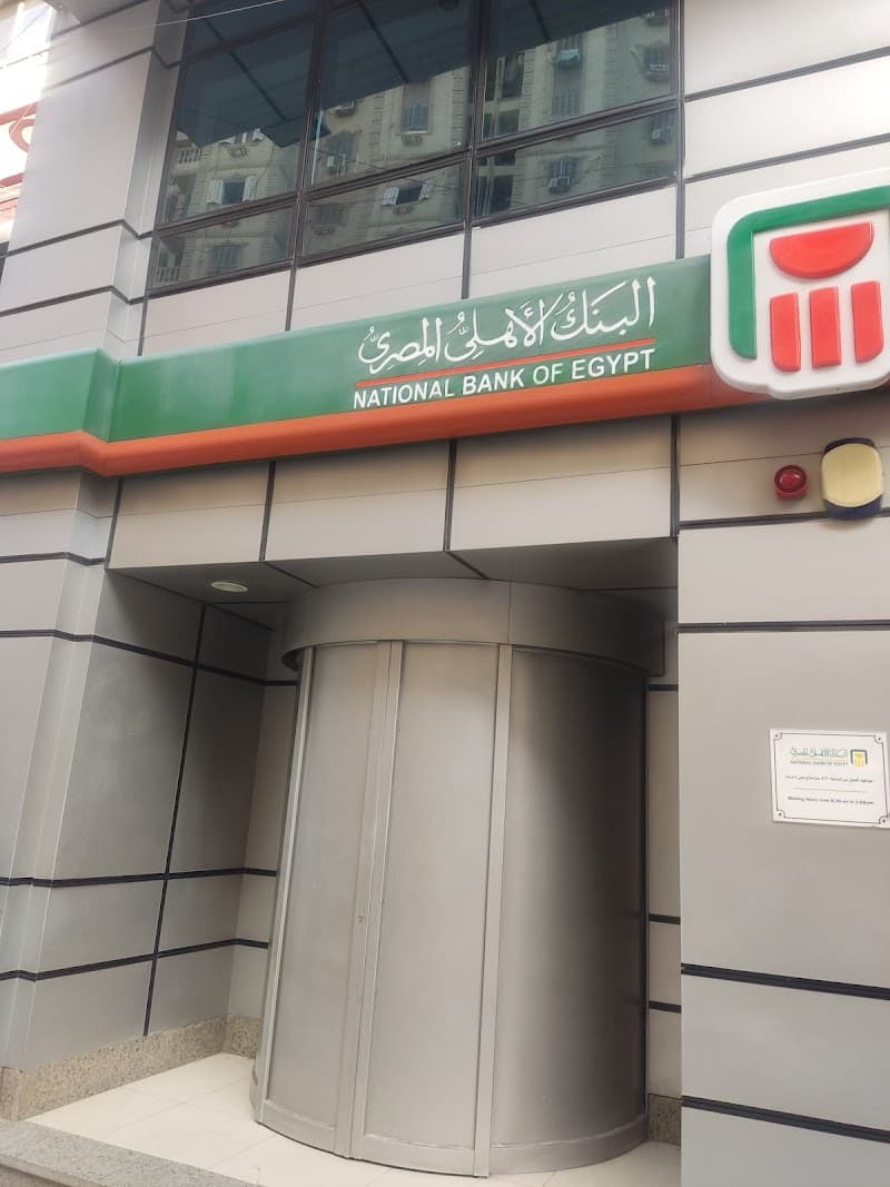 البنك الاهلى المصري فرع الحرية - NBE El-Horia Branch
