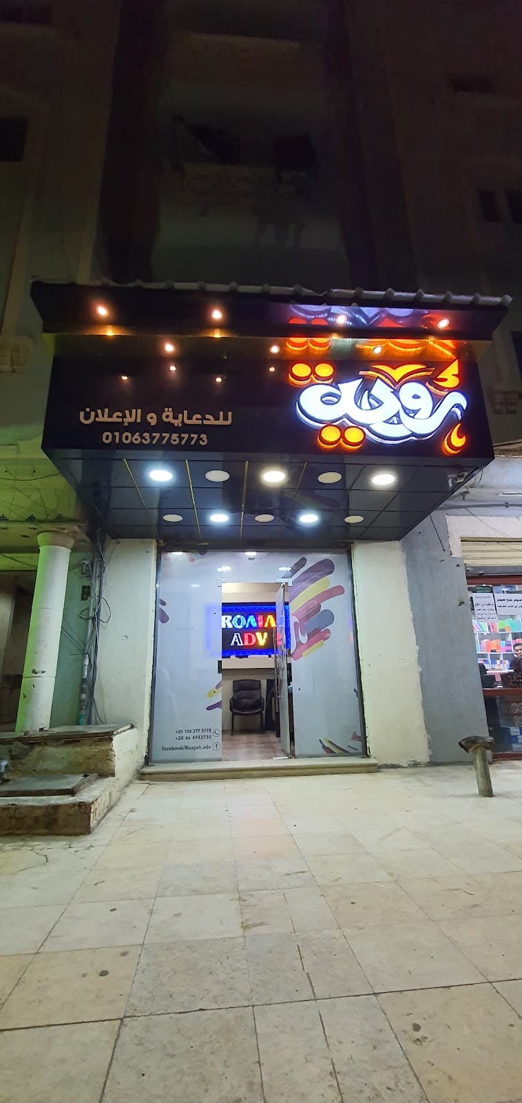 وكالة رؤية للدعاية والإعلان
