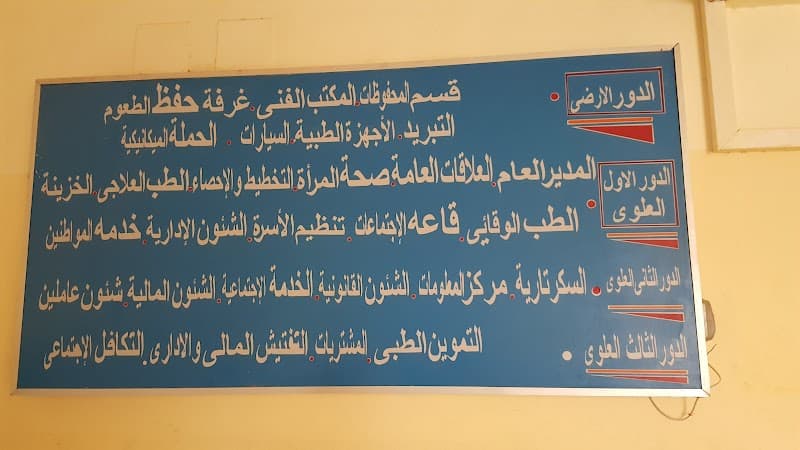 Health Affairs Directorate - El Wadi El Gadid