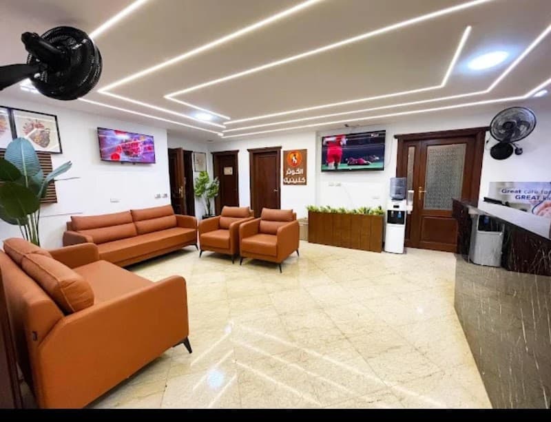 Al Kawthar Clinic
