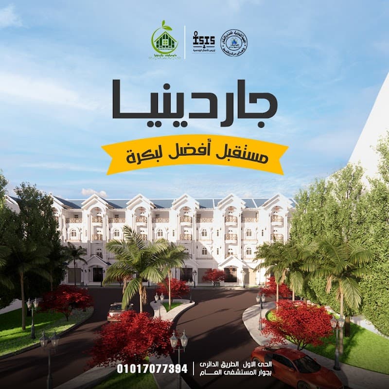 شركة إيزيس للتطوير العقاري