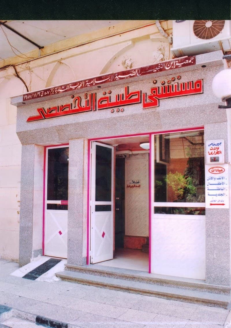 مستشفى طيبة
