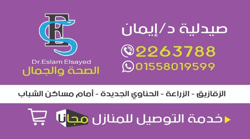 Dr. Iman's Pharmacy
