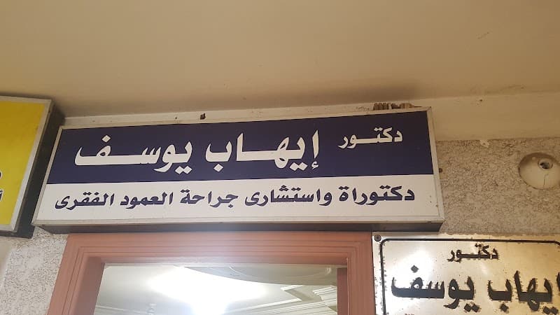 Dr. Ehab Youssef