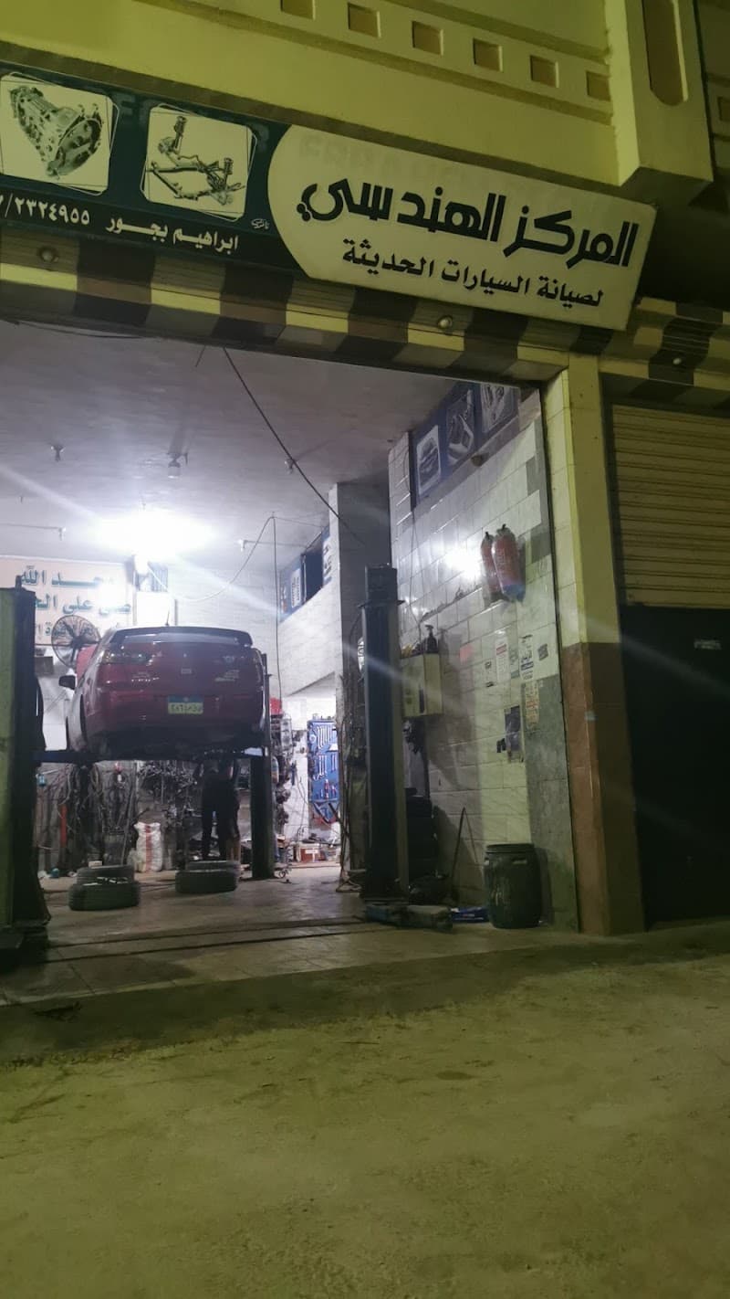 المركز الهندسي ورشة ابراهيم البجور لعفشة السيارات وقطع الغيار الاصلية