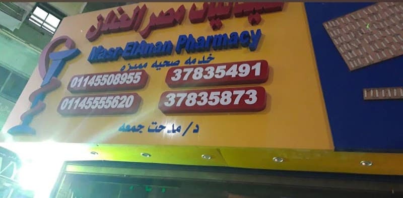 صيدليات مصر العنان