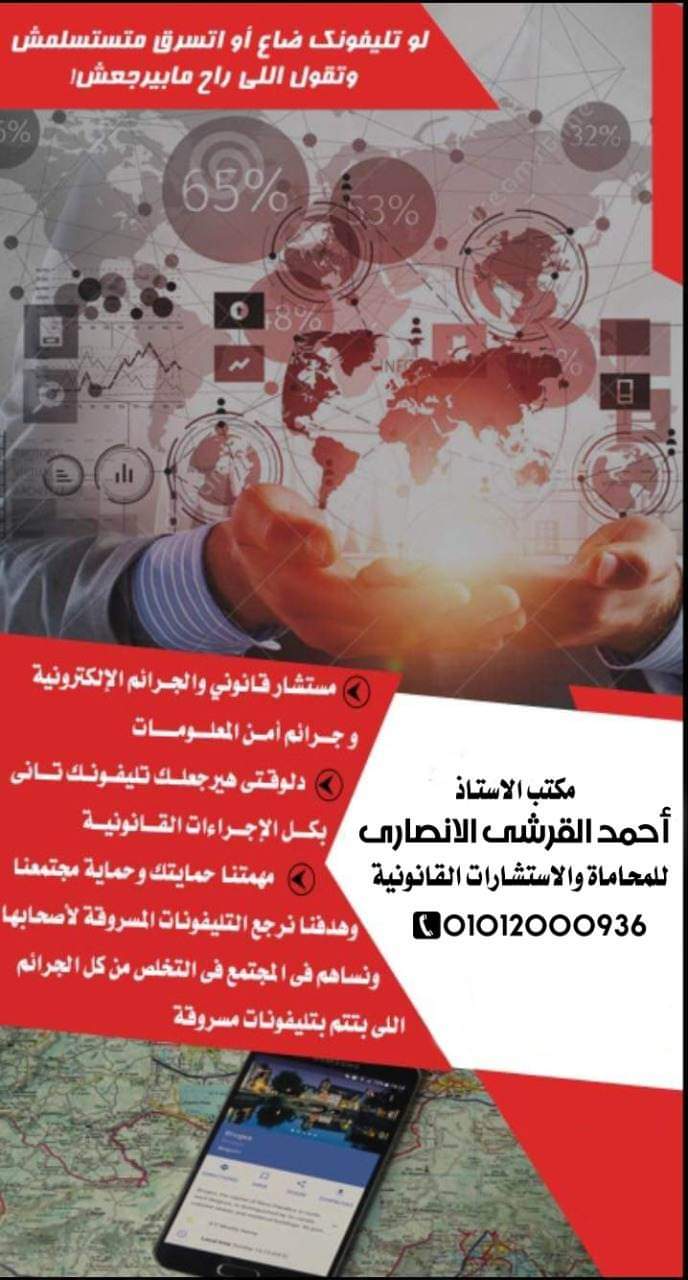 مكتب المستشار أحمد القرشي الأنصاري للمحاماة والاستشارات القانونية