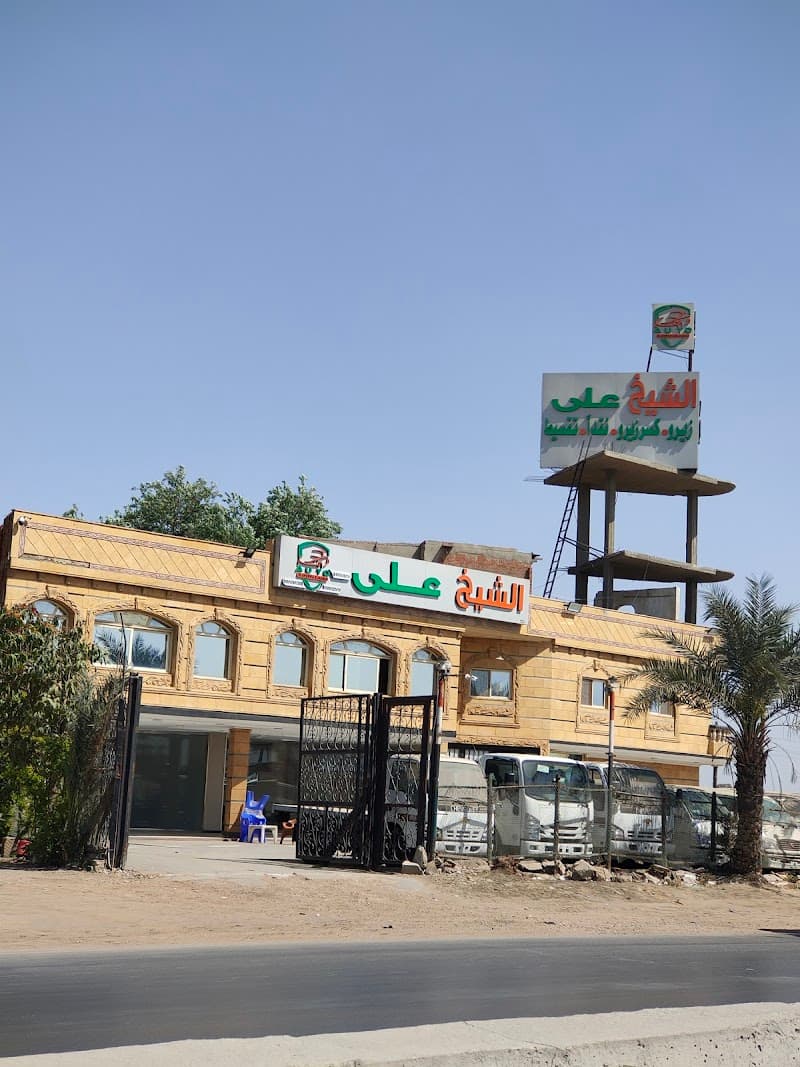 الشيخ علي لتجارة واستيراد السيارات