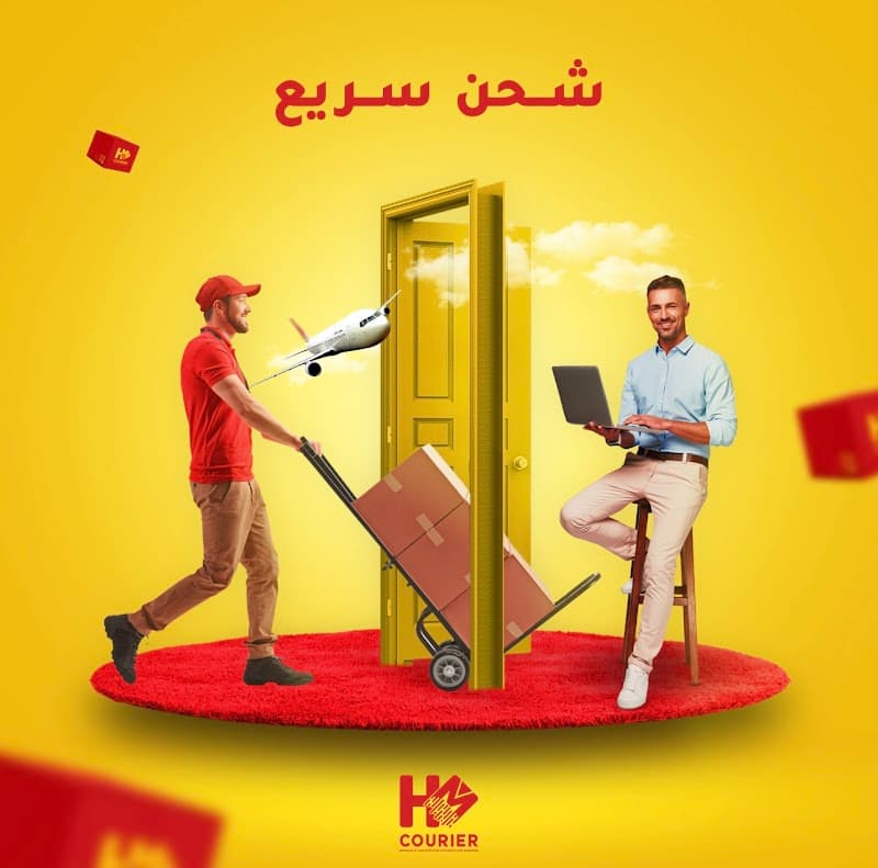 H M COURIER اتش ام كوريير للشحن السريع
