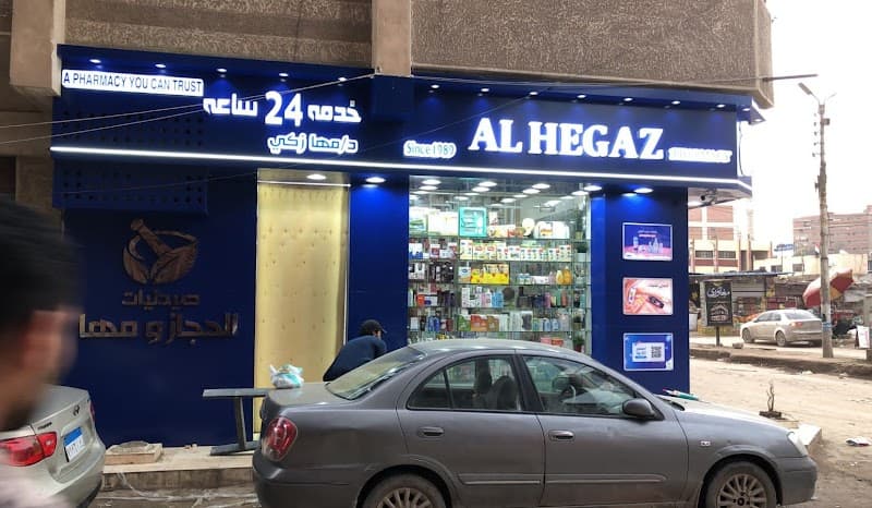 صيدلية الحجاز