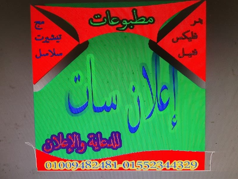 Announcement SAT Advertising .. Fawzi Ismail