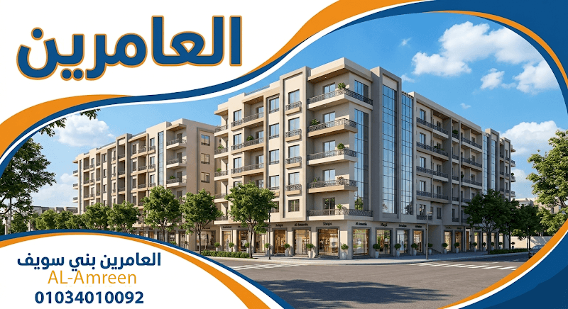 العامرين للتطوير و الاستثمار العقاري