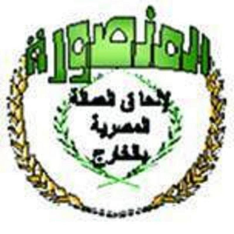شركة المنصورة لالحاق العمالة المصرية بالخارج