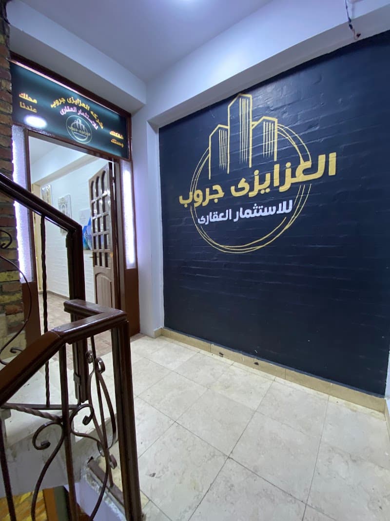 العزايزي جروب للاستثمار العقاري