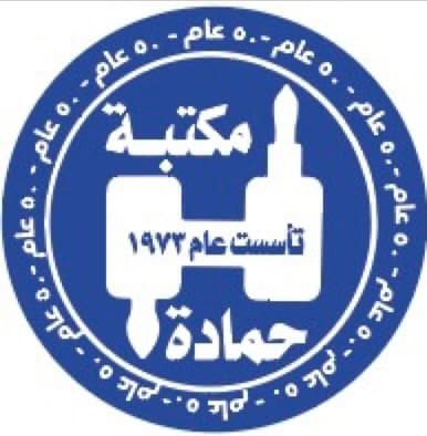 مكتبه حماده