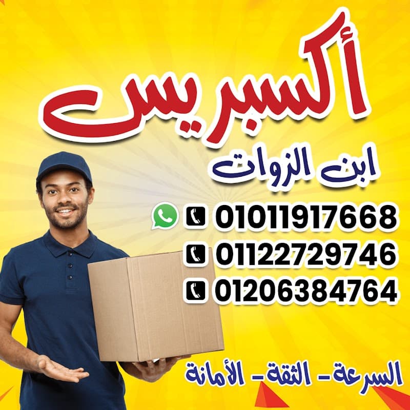 مكتب اكسبريس دليفري