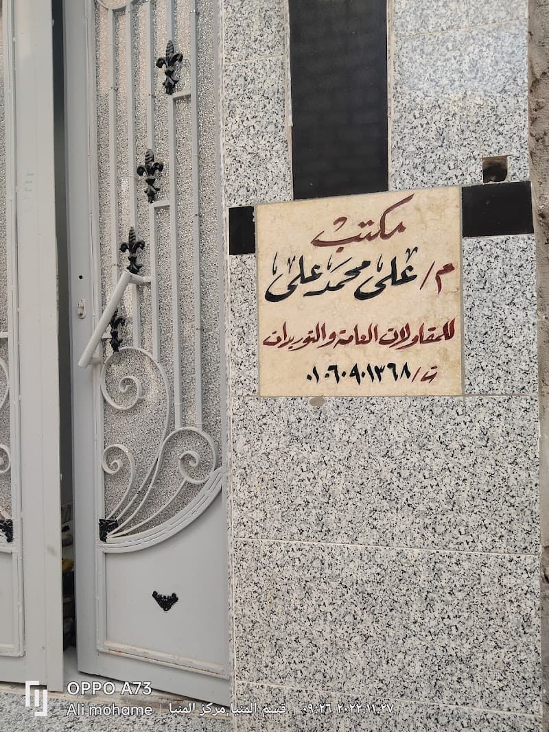 مكتب مقاولات مهندس علي محمد علي