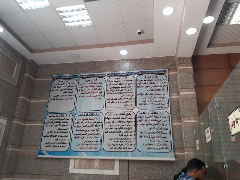 الهيئة العامة للتأمين الصحى - كفر الشيخ