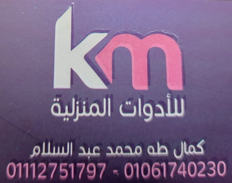 للأدوات المنزلية