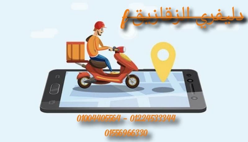 Delivery in Zagazig