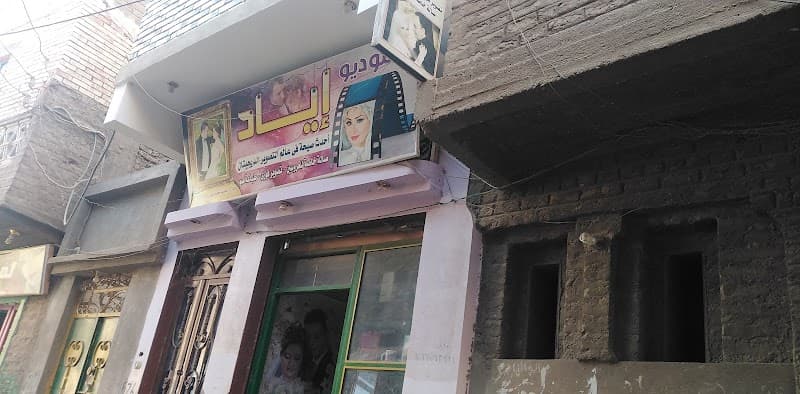 استوديو آياد مبارك محمد علي