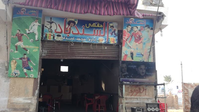 Sindbad Cafe