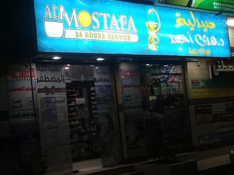 صيدلية دكتورة هدى .