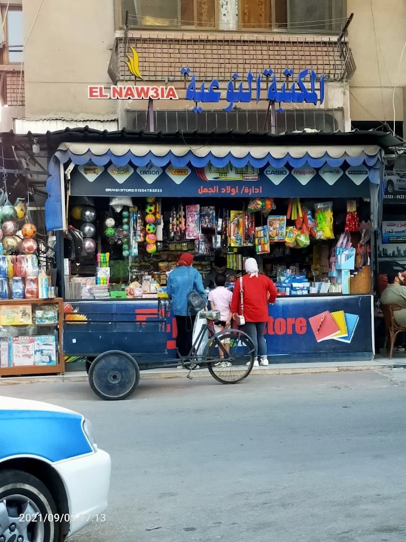 المكتبه النوعية