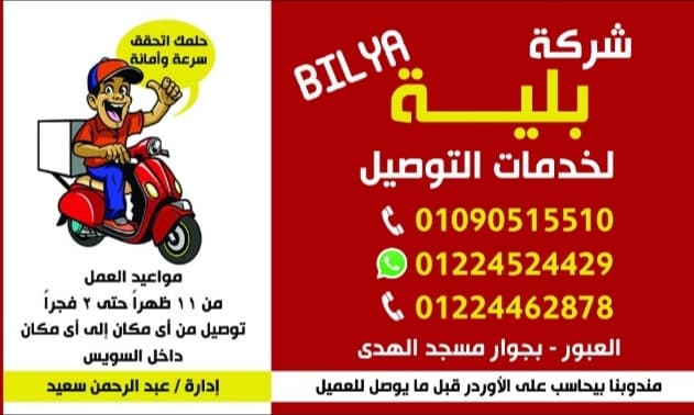 Blih Delivery Services Office