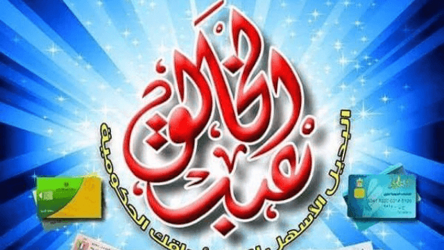 مكتب عبد الخالق للخدمات الحكومية
