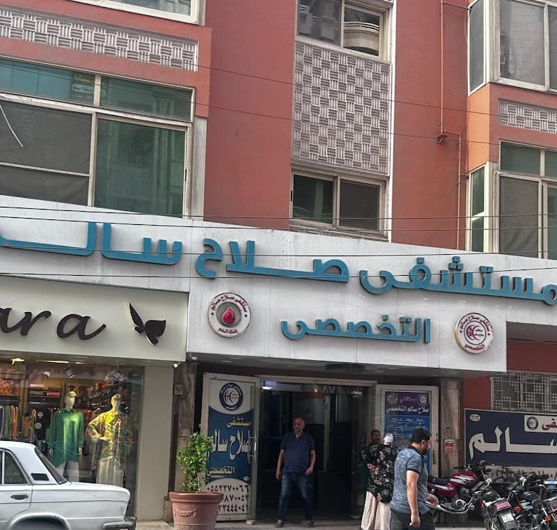 Salah Salem Hospital
