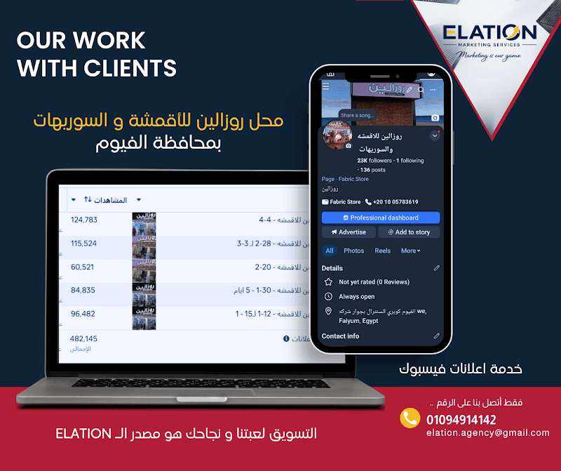 Elation advertising - إيليشن للتسويق والإعلان