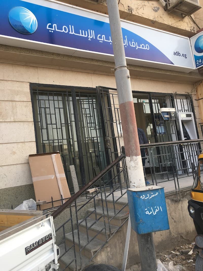- مصرف أبو ظبي الإسلامي