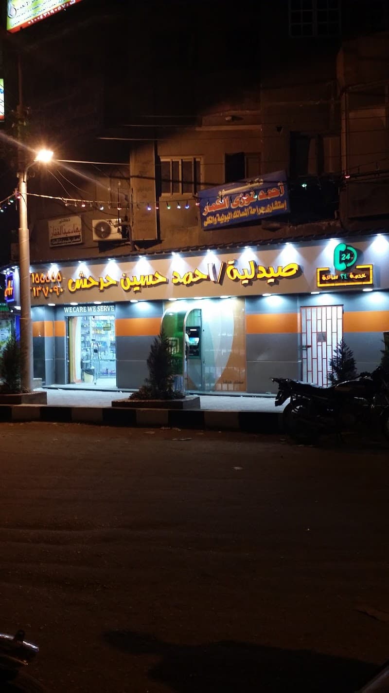 Ahmad Hussien Harhash Pharmacy