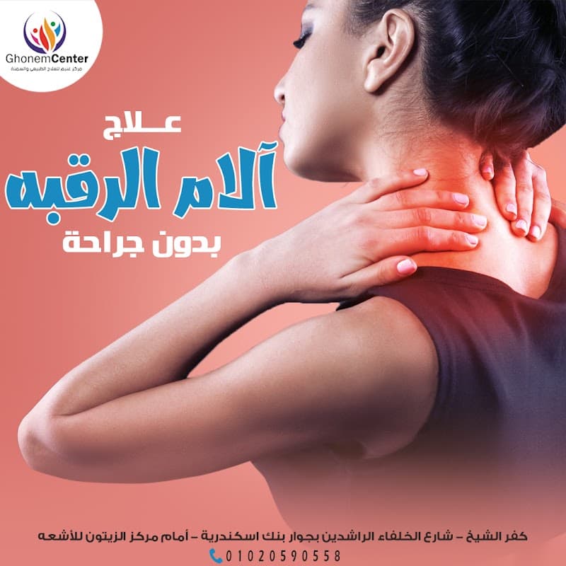 فانيتي كلينيك ( غنيم سابقا ) للسمنه و النحافه و التغذيه العلاجيه و العلاج الطبيعي و الاسنان و الجلديه و الليزرVanity Clinics