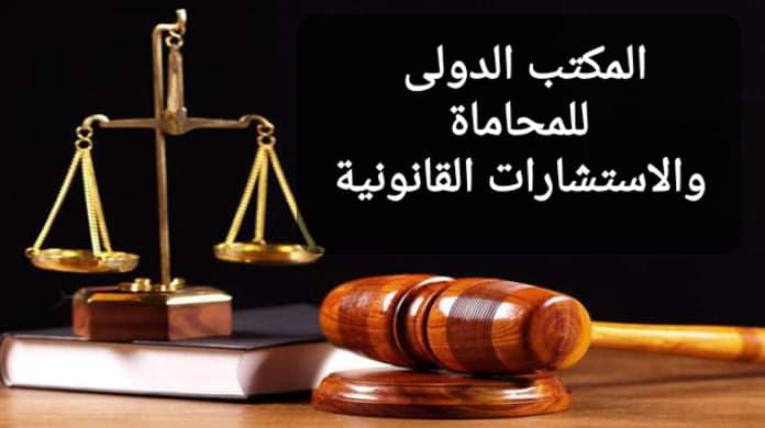 International Law Firm and Legal Consultancy
