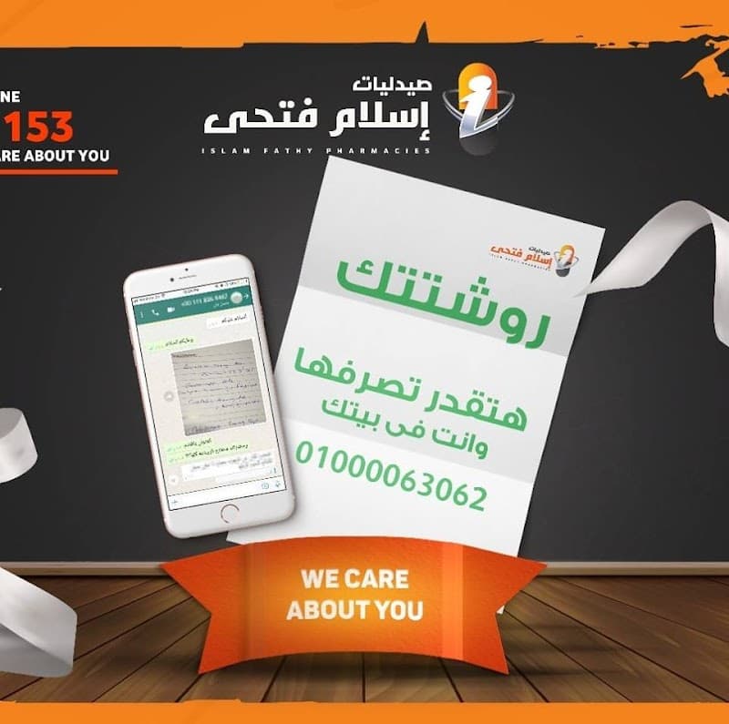 صيدلية اسلام فتحي